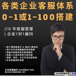 【客服管理外包】