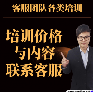 客服团队各类培训