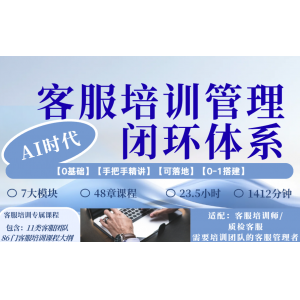 客服培训能力提升