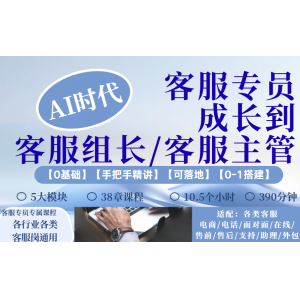 客服专员能力提升