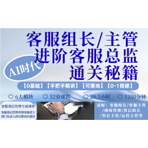 客服主管能力提升