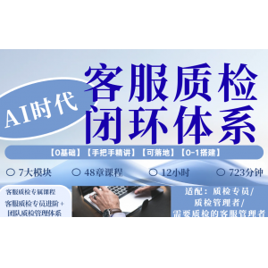 客服质检能力提升
