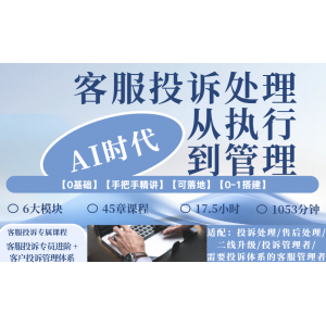 客服投诉能力提升