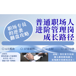 职场草根能力提升